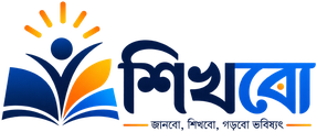 শিখবো